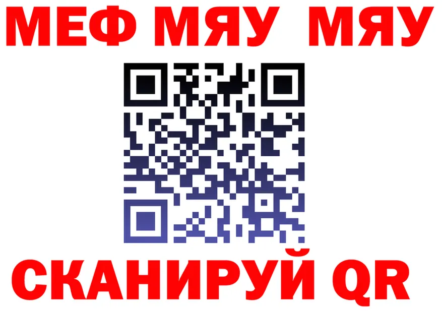 МЯУ-МЯУ VHQ ссылки площадка mega Лосино-Петровский